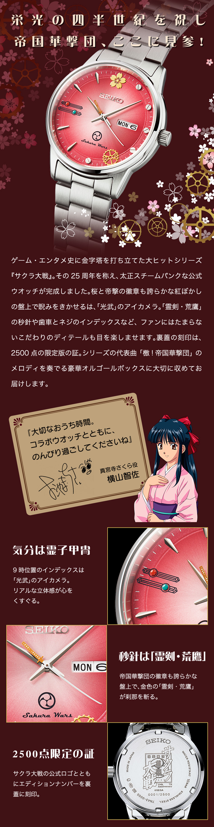 サクラ大戦×セイコー 25周年記念オフィシャルウオッチ／プレミアム