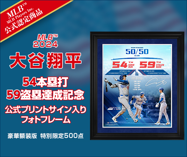 大谷翔平 54本塁打59盗塁達成記念 公式プリントサイン入りフォト