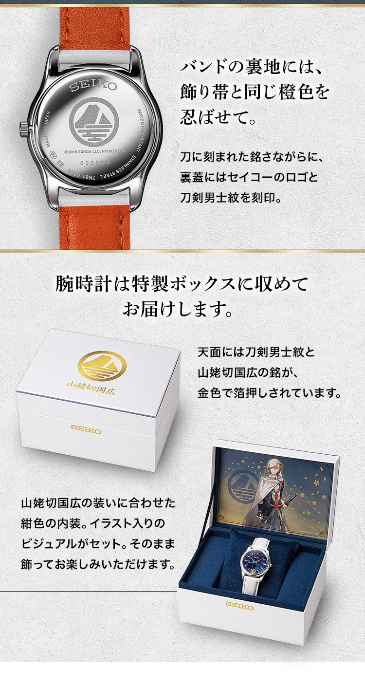 プレミコ】刀剣乱舞ONLINE セイコーコラボ腕時計 山姥切国広 ～時の
