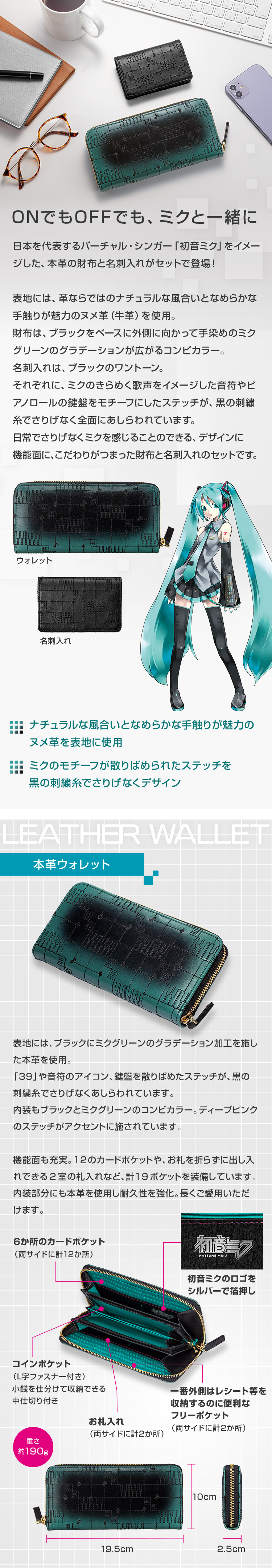 初音ミク 本革ウォレット＆名刺入れセット／プレミアムキャラクター