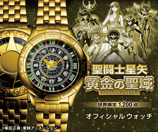 聖闘士星矢 黄金の聖域（ゴールド・サンクチュアリ）映画公開記念