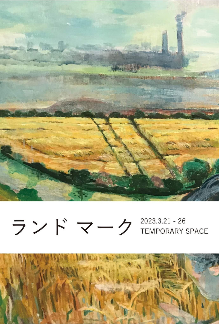 美術】秋元さなえ個展「ランドマーク」 | 北海道教育大学岩見沢校i-BOX