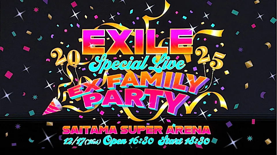 EXILE｜ファンミ 2025 セトリ・座席表【FAMILY PARTY】 - iSett