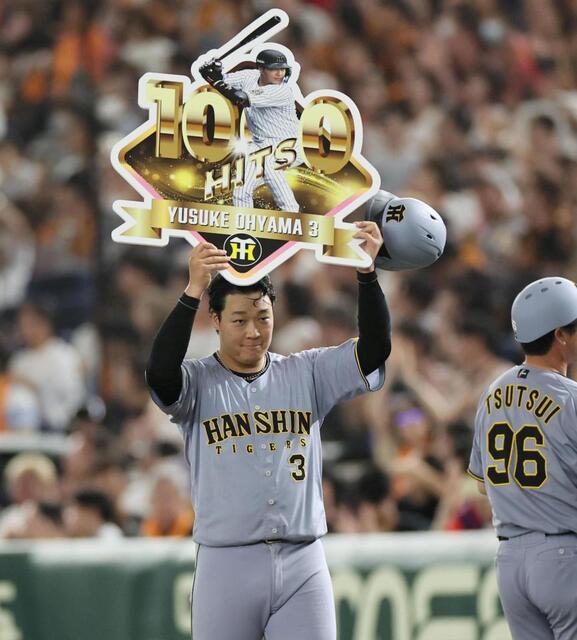 阪神・大山悠輔が通算1000本安打達成 プロ9年目 三回に左前打を