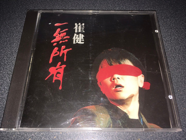 崔健 – 一無所有 – CD (), 1989 [r13715789] | Discogs