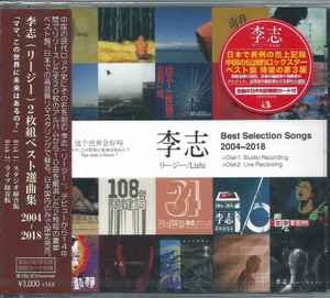 李志– Best Selection Songs 2004-2018 – 2 x CD (Compilation