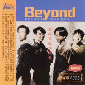 Beyond – 89真的見證演唱會精華版– SACD (Album, Reissue), 2015