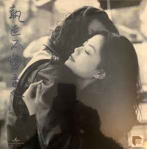 王菲– 胡思亂想– Vinyl (LP, Album + 2 more), 2020 [r16791156] | Discogs
