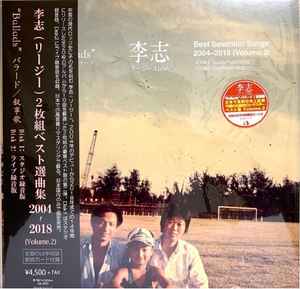 李志– Best Selection Songs 2004-2018 – 2 x Vinyl (LP, Compilation