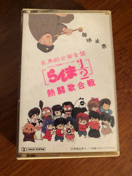 らんま1/2 熱闘歌合戦 – Cassette (Compilation, Stereo), 1990