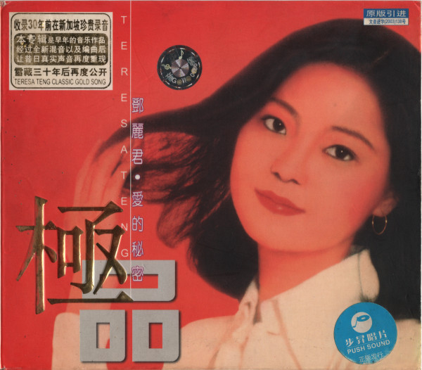 鄧麗君– 愛的秘密– CD (Album, Stereo), 2003 [r29462296] | Discogs