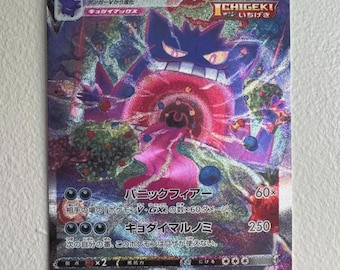 ゲンガー 苦悶の姿 VMAX ポケモンカード - Etsy 日本