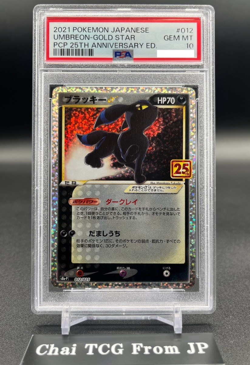 PSA 10 Umbreon Gold Star 012/025 25th Anniversary Promo Pokemon