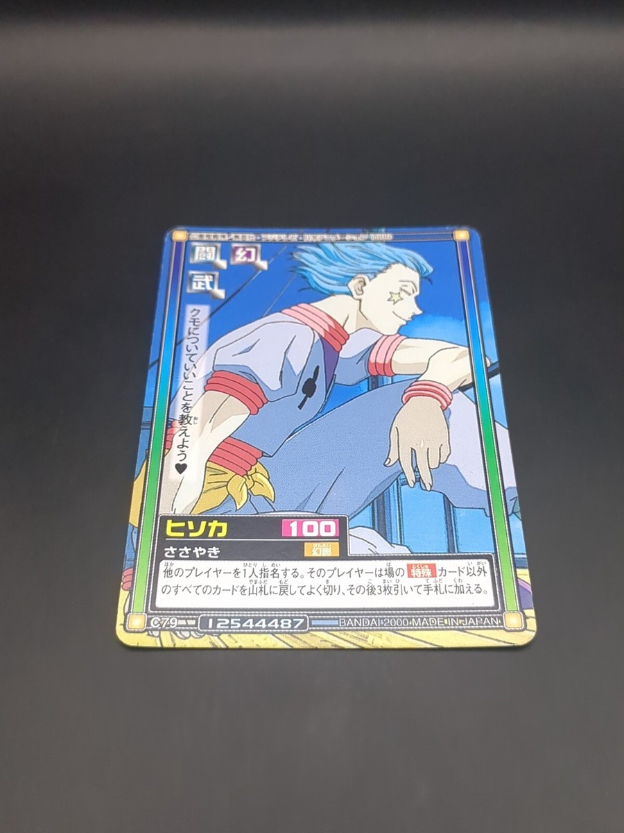 Hisoka Morow C79 HUNTER×HUNTER CARDDASS HYPER BATTLE Card 1999