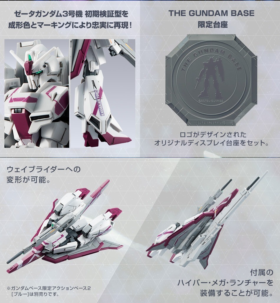 BANDAI Gundam Base Limited HG ZETA GUNDAM Ⅲ 1/144 Japan NEW | eBay