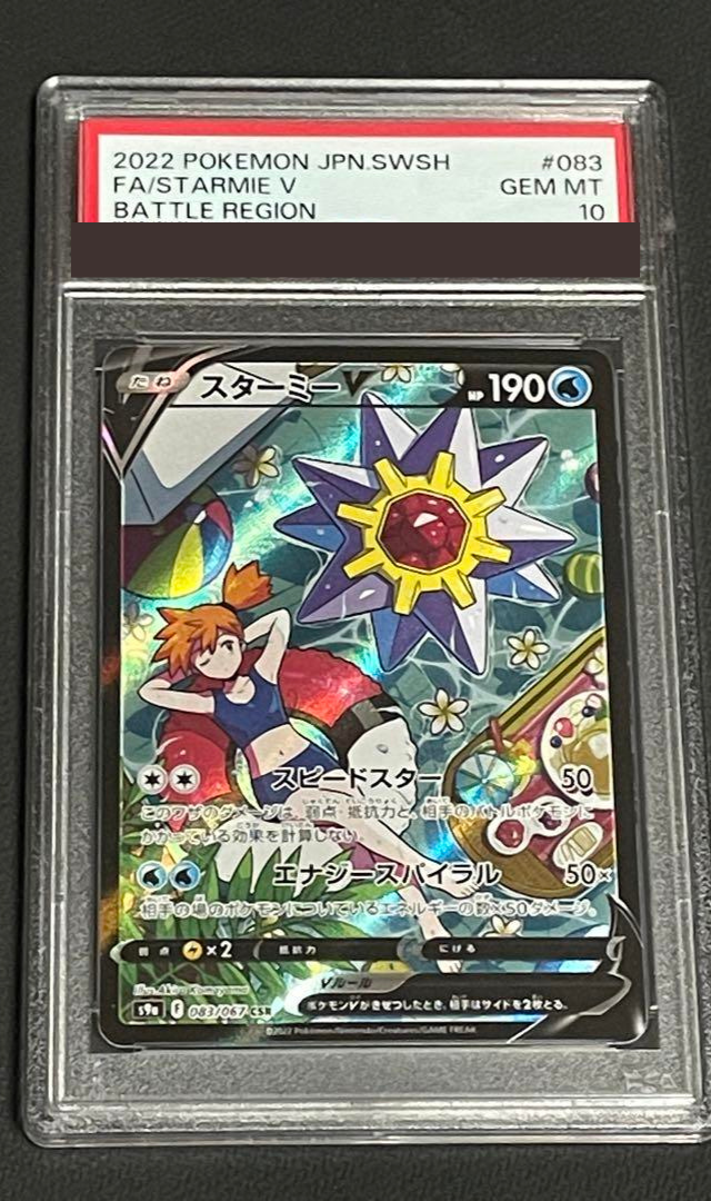 PSA 10 Pokemon Card Starmie V 083/067 CSR Japanese Battle Region