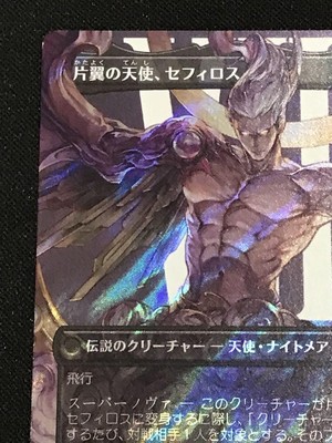 Sephiroth Fabled Soldier Surge Foil Borderless M 527 MTG Final