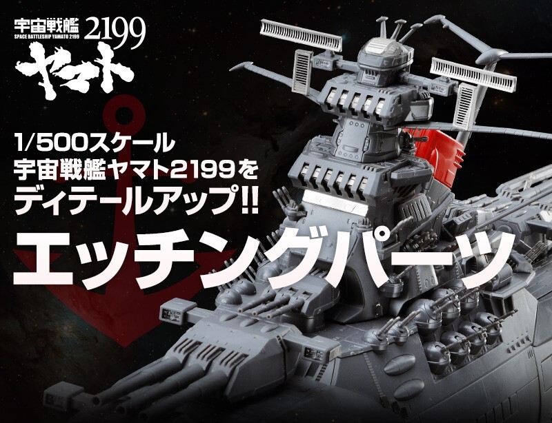 1/500 Space Battleship Yamato 2199 Full Set - Includes Expansion