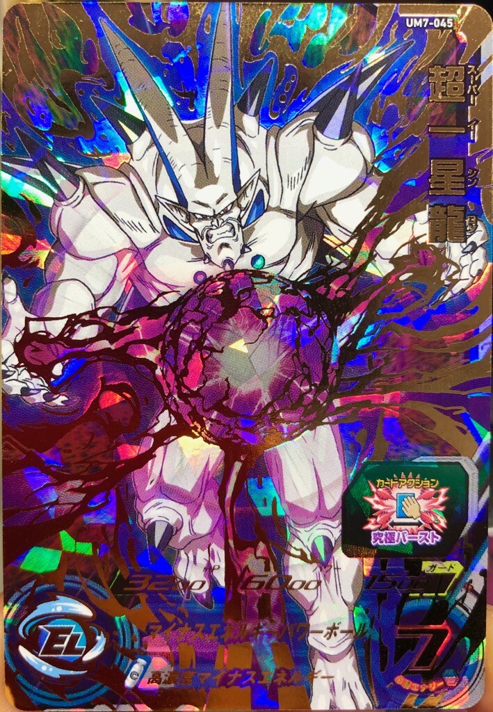 Dragon Ball Heroes UM7-045 UR Super Syn Shenron Holo JAPANESE | eBay