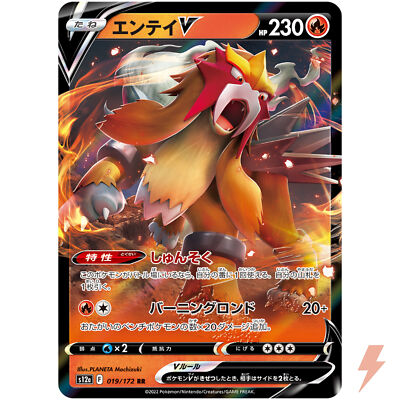 Entei V RR 019/172 S12a VSTAR Universe - Pokemon Card Japanese | eBay