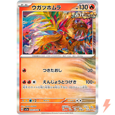 Gouging Fire R 009/064 SV7a Paradise Dragona - Pokemon Card