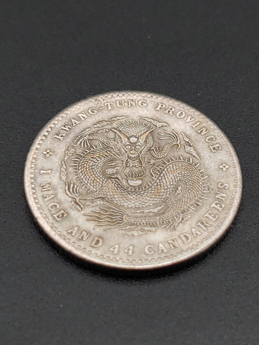 光绪元宝一钱四分四厘钱币Excellent Chinese KwangTung Province Guang