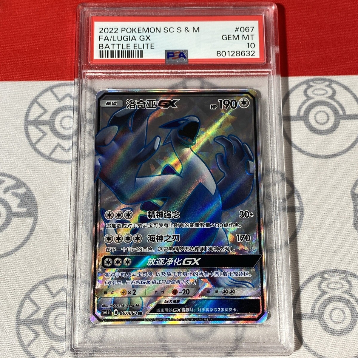 PSA 10 GEM POP 6 Lugia GX Full Art 67/060 Chinese Pokemon 2022