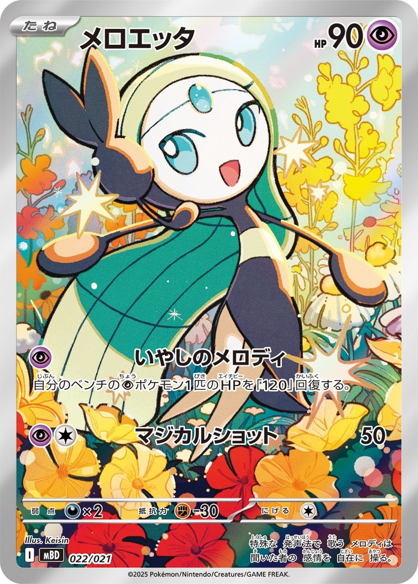 Pokemon Card mBD 022/021 Meloetta AR MEGA Starter Set | eBay