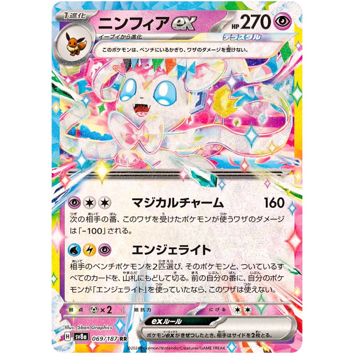 Sylveon ex RR 069/187 SV8a Terastal Fest ex - Pokemon Card