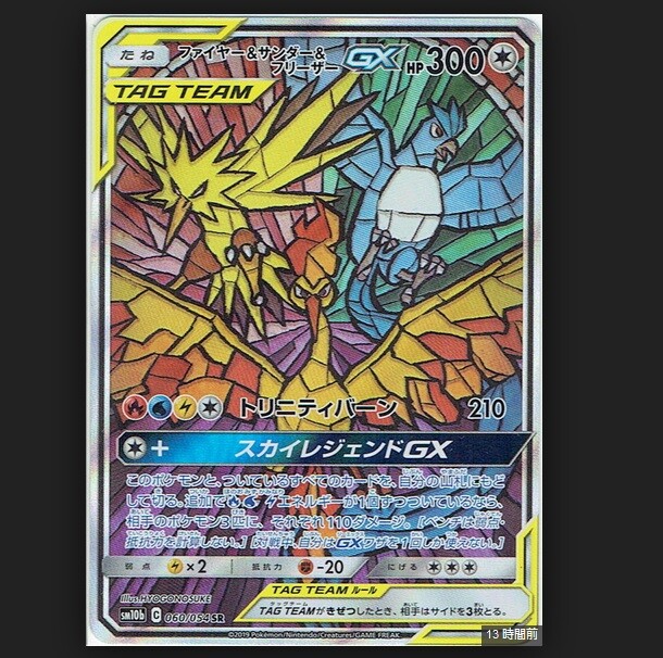 Pokemon card SM10b 060/054 Moltres & Zapdos & Articuno GX SR Sky