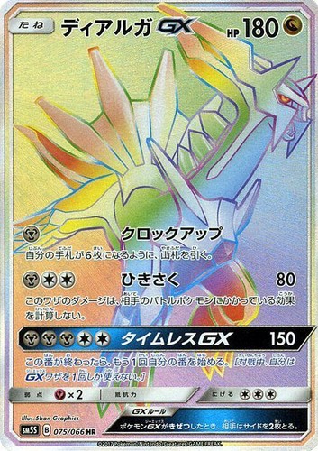 Pokemon JAPANESE Leafeon GX 012/066 RR Ultra Prism sm5S Near Mint
