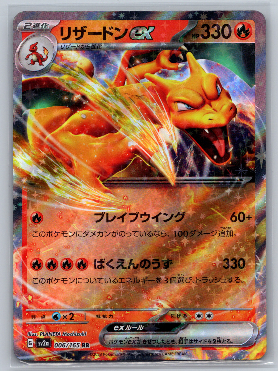 Charizard ex RR 006/165 SV2a Pokemon 151 Pokemon Japanese - US
