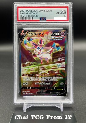 PSA 10 Sylveon V 083/069 SR Alt Art Eevee Heroes 2021 Pokemon Card
