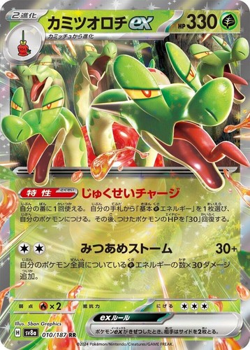 Hydrapple ex RR 010/187 SV8a Terastal Fest ex - Pokemon Card