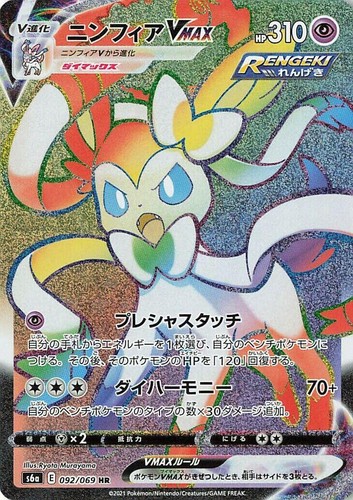 2021 Pokemon Japanese SWSH Eevee Heroes Sylveon V #082 Full Art