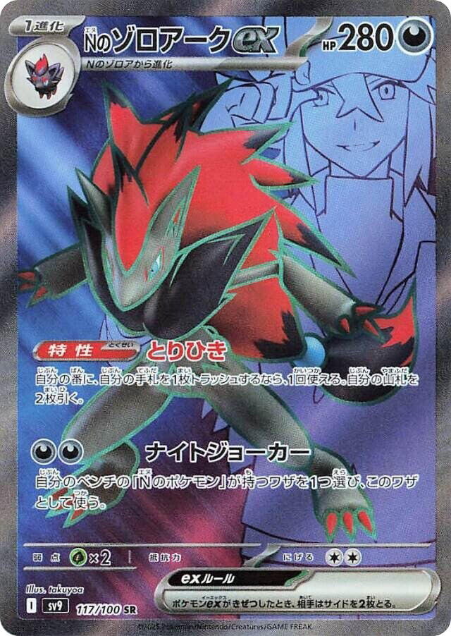 N's Zoroark ex 117/100 Sv9: Battle Partners Holo (Japanese) for
