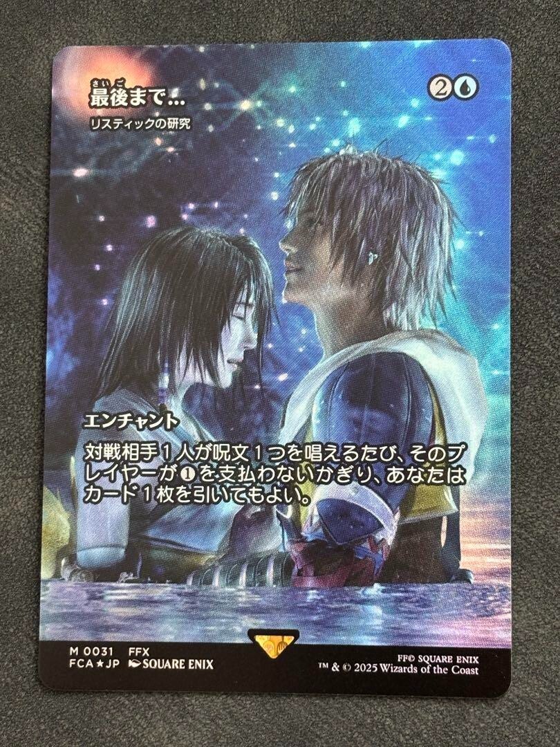 MTG Stay with me / 最後まで・・・英語版 MTG Stay with me / 最後