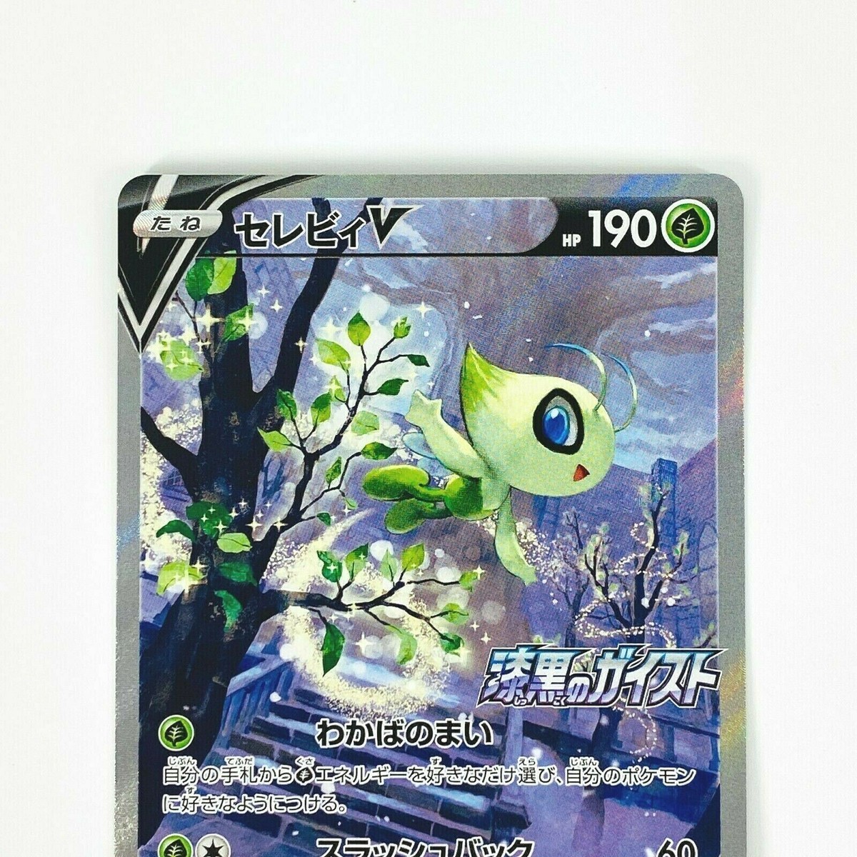 Celebi V SA 175/S-P Jet Black Geist Promo - Pokemon Card Japanese
