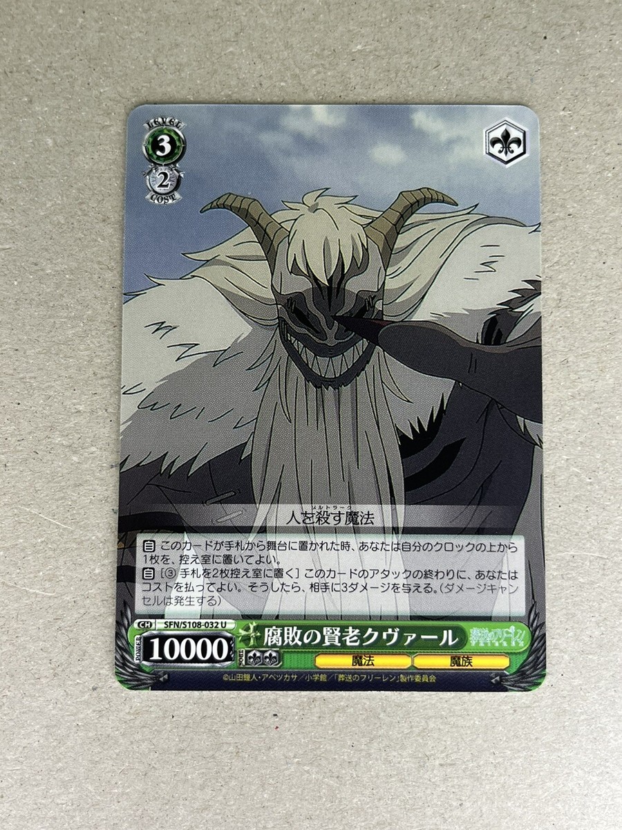 Weiss Schwarz SFN/S108-032 U Qual Frieren | eBay