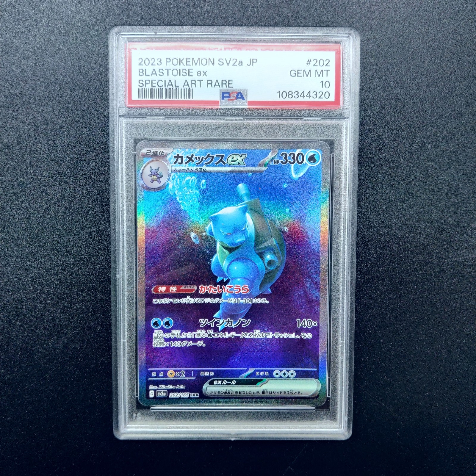 Blastoise ex 2023 Japanese Scarlet & Violet: 151 #202/165 Special