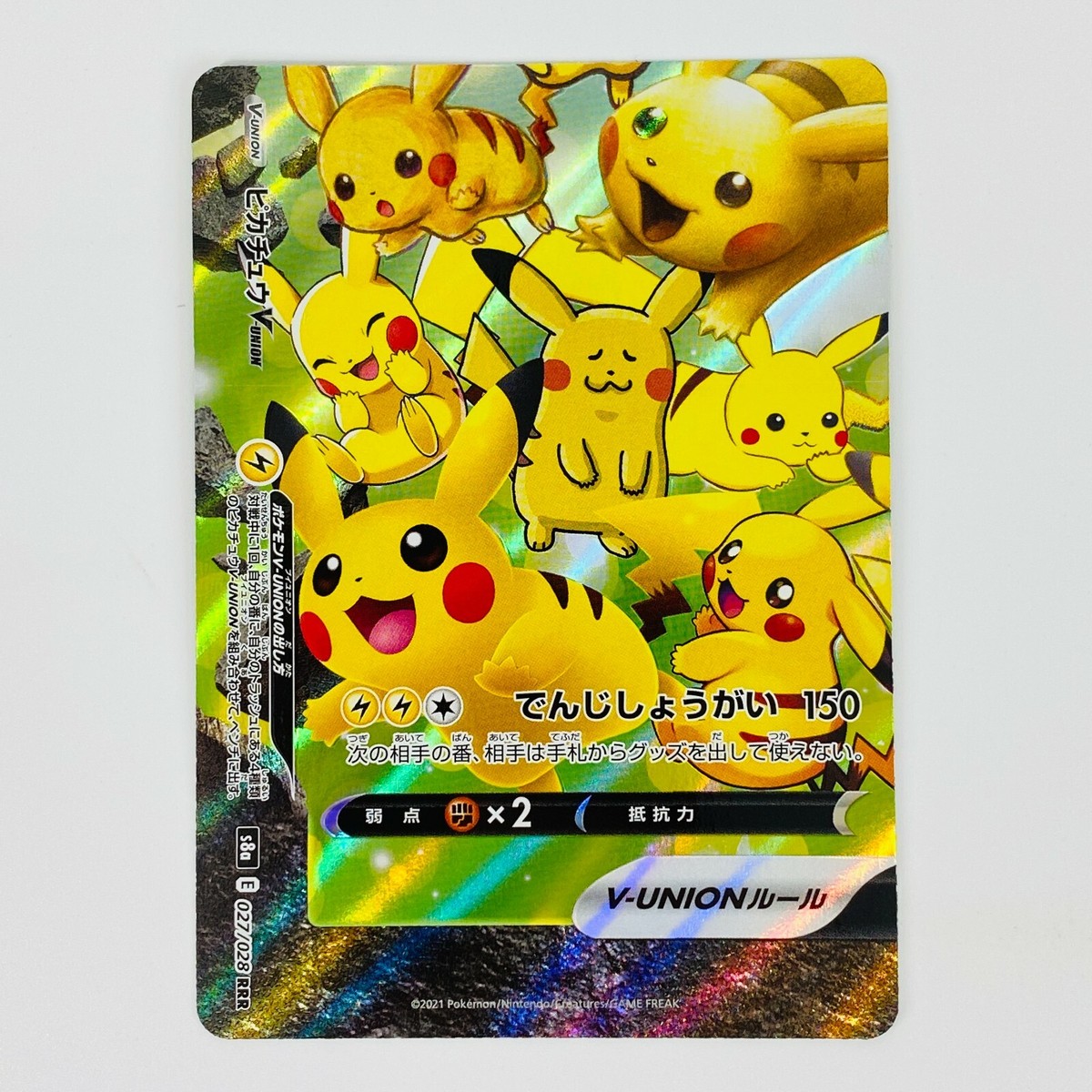 PSA10】 4連番 ピカチュウV-UNION s8a 025-028/028 Pikachu V-UNION