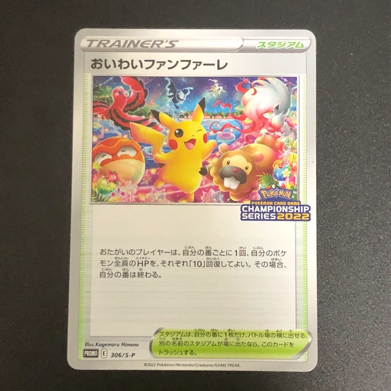 Celebration Fanfare 2022 Japanese S Promo #306/S-P Championship