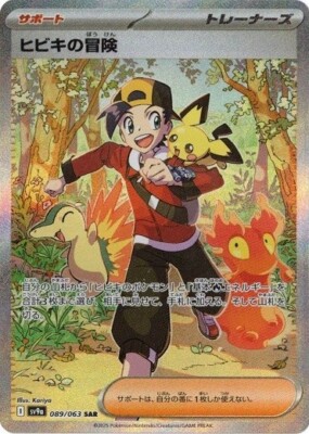 Ethan's Adventure SAR 089/063 Hot Wind Arena pokemon card Japanese