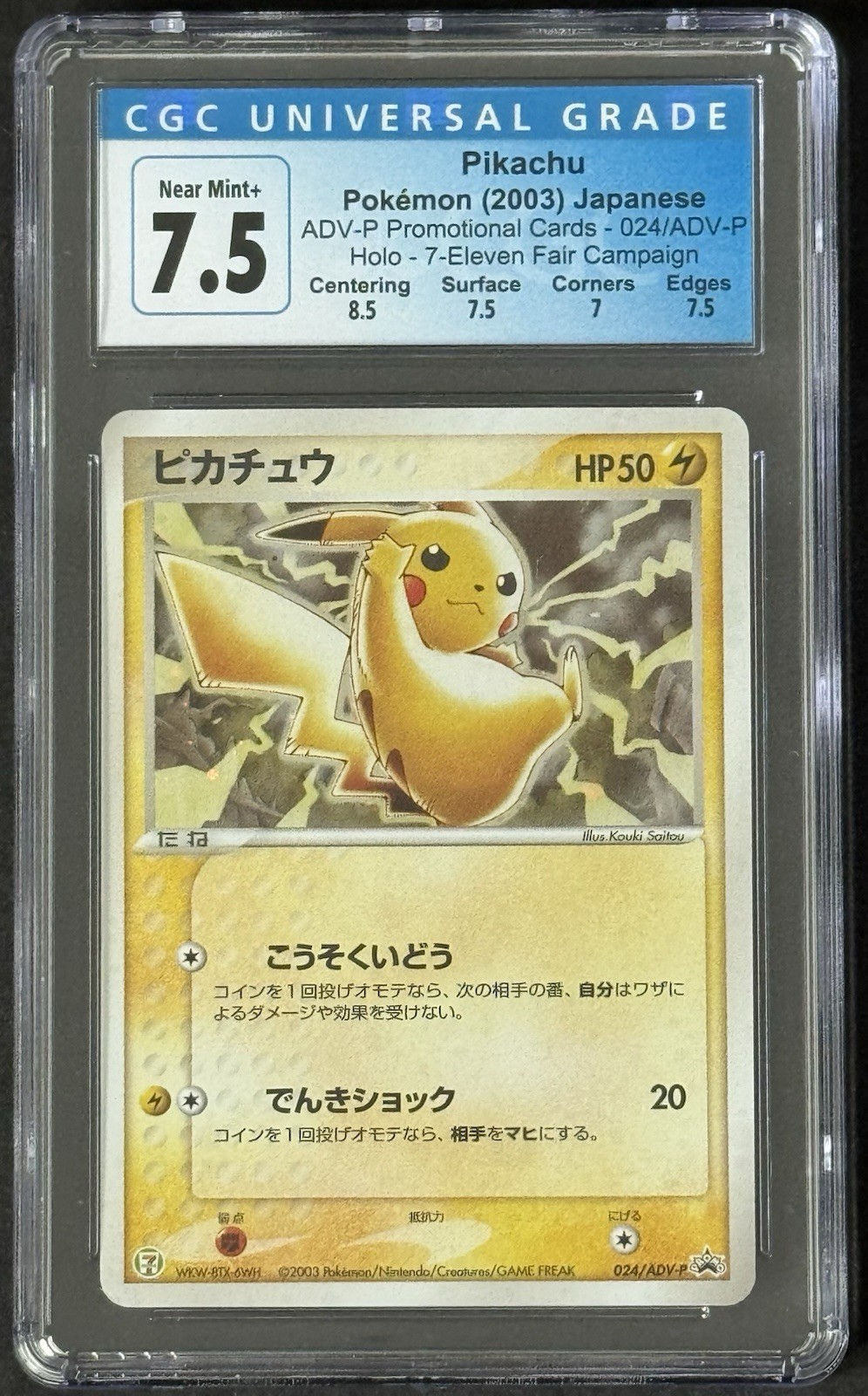 Pikachu 2003 Japanese ADV-P Promo #024/ADV-P 7-Eleven Campaign