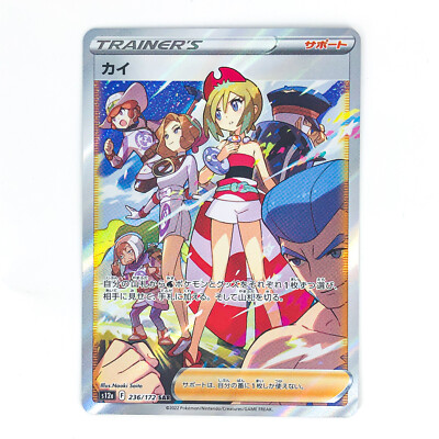 Irida SAR 236/172 S12a VSTAR Universe - Pokemon Card Japanese | eBay