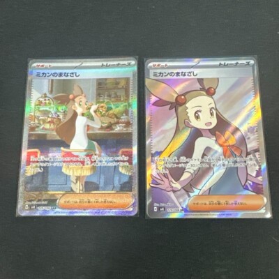 Pokemon Card Jasmine's Gaze SAR SR 135/106 sv8 Super Electric