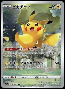Pikachu 2022 Japanese Sword & Shield: VSTAR Universe #205/172 Art