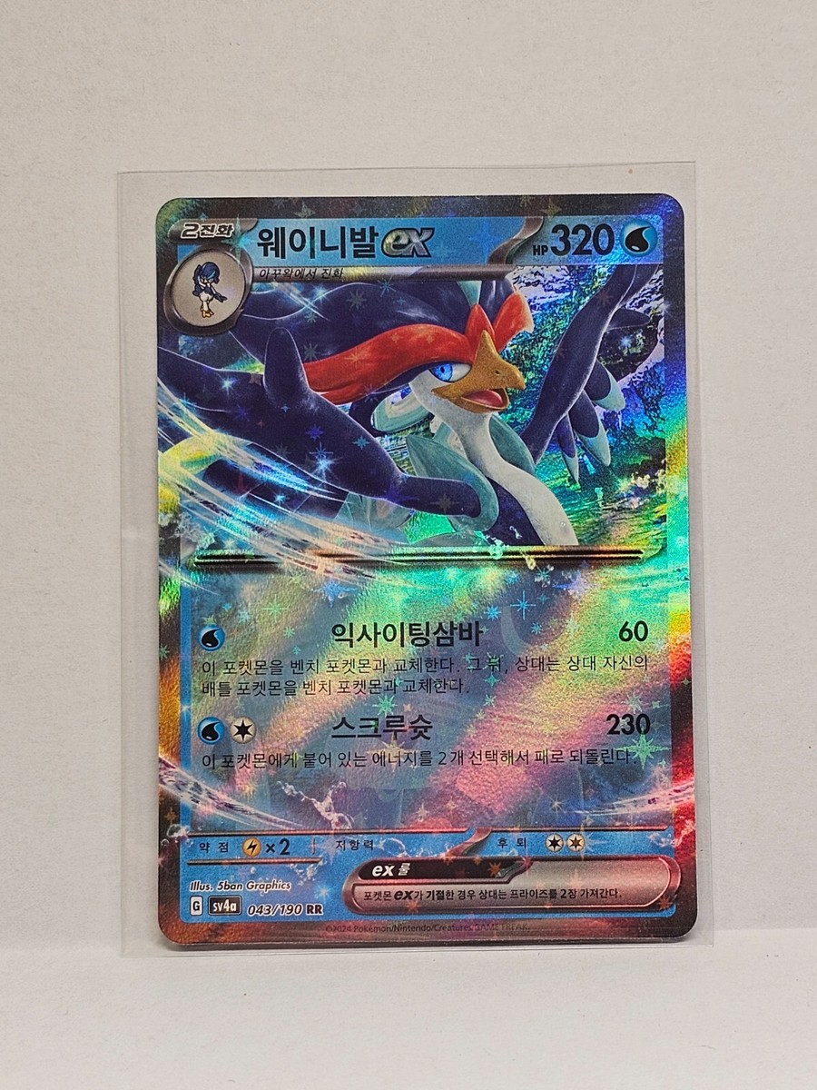 Quaquaval EX RR 043/190 SV4a Shiny Treasure Pokemon Card Korean | eBay
