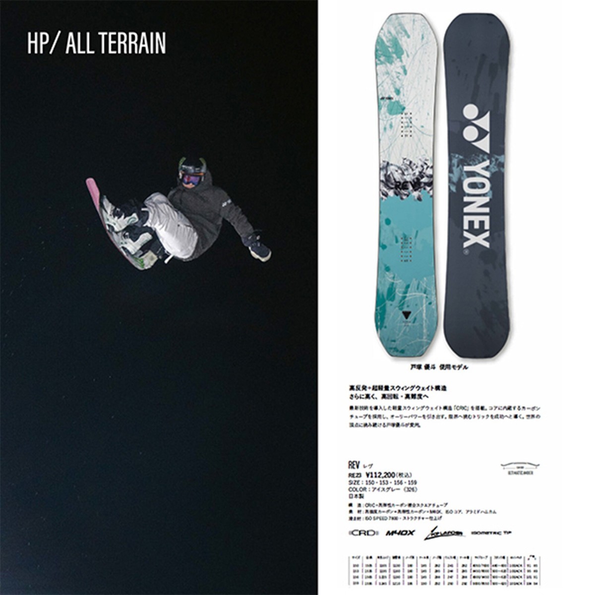 YONEX SNOWBOARD REV 2023-2024 Model 150cm 59inch Ice Gray Camber