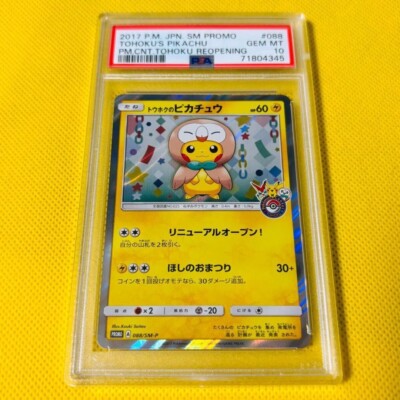 PSA10 トウホクのピカチュウ 088/XY-P プロモ ※鑑定ケース付